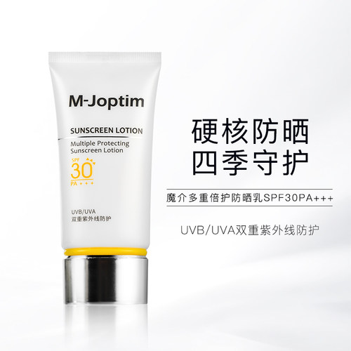 魔介防晒隔离乳SPF30PA+++50g/瓶