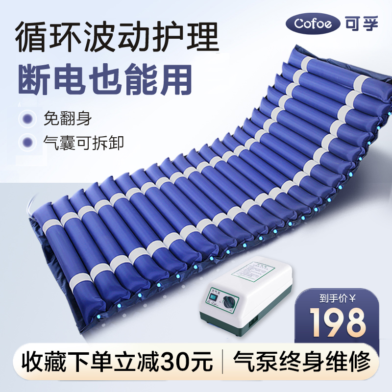 可孚卧床瘫痪病人防压疮气垫床