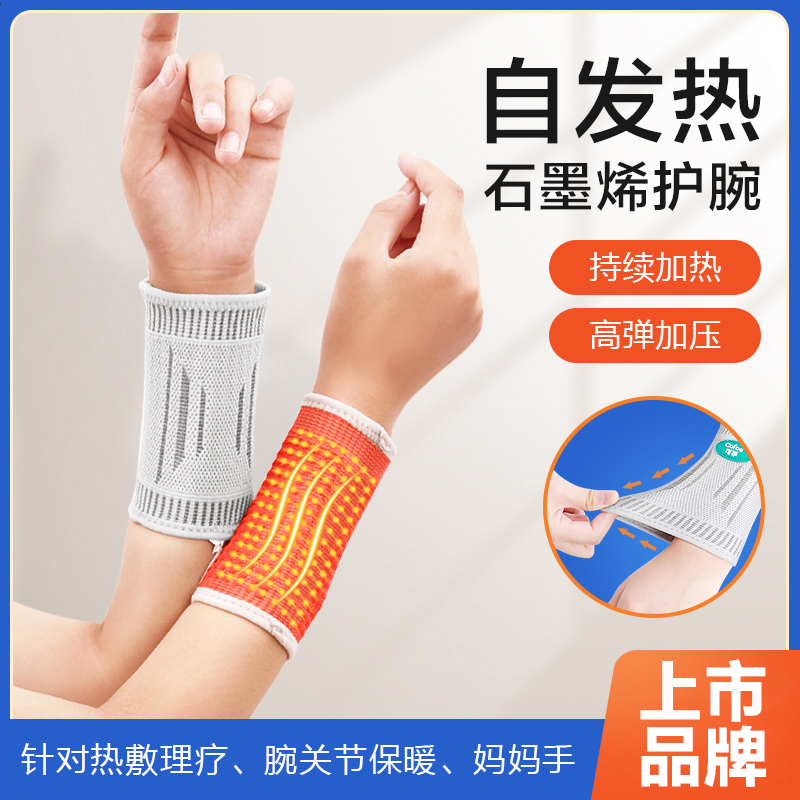 可孚自发热腱鞘炎护腕关节保暖