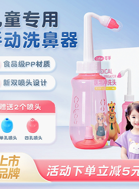 可孚儿童洗鼻器医用家用鼻腔冲洗鼻炎洗吸鼻器冲鼻子专用鼻壶手动