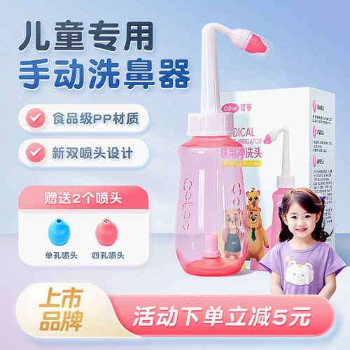 可孚儿童专用洗鼻器家用洗鼻子