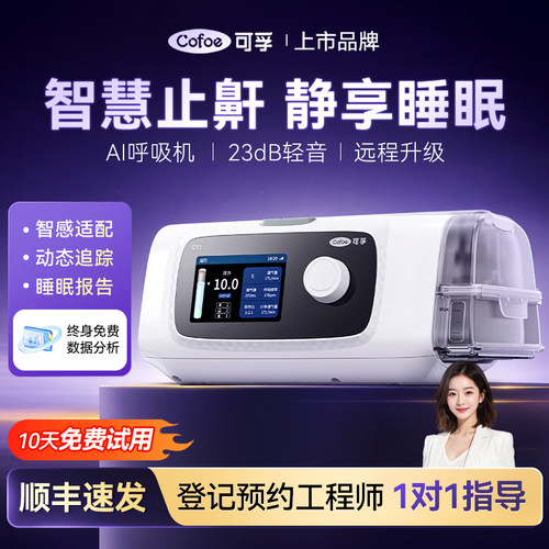 可孚呼吸机C11家用双水平治疗仪