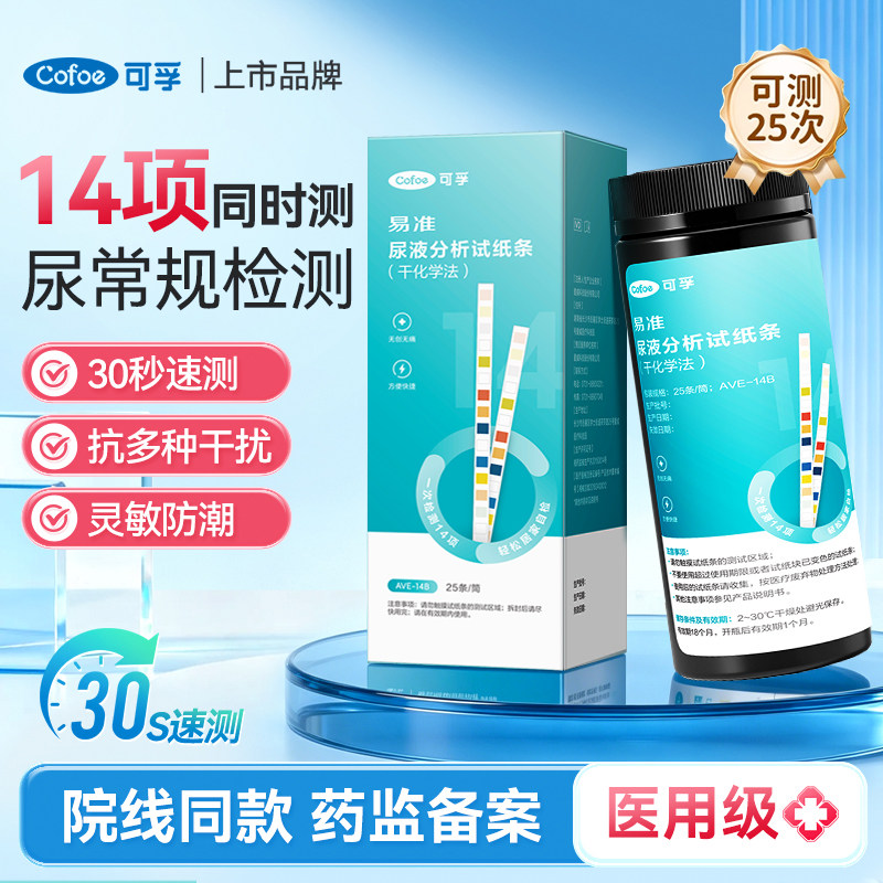 可孚14项尿常规尿蛋白肌酐肾炎尿液分析试条尿路感染尿酮检测试纸