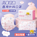 可孚儿童口罩女医用外科女童3 小孩专用 12岁女孩可爱卡通独立包装