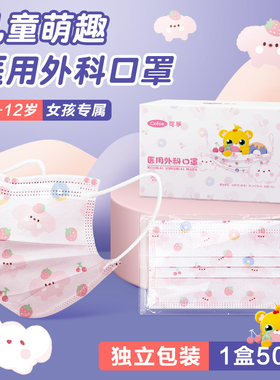 可孚儿童口罩女医用外科女童3-12岁女孩可爱卡通独立包装小孩专用