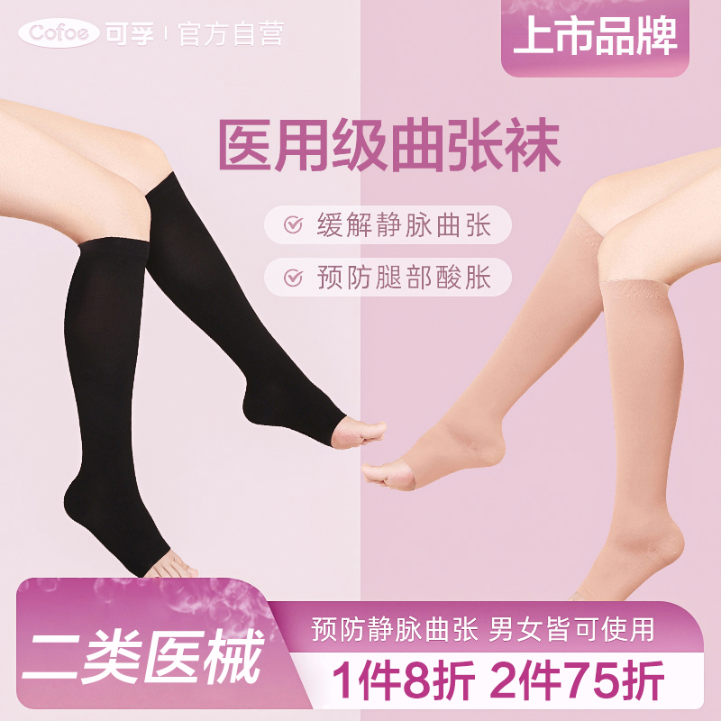 静脉曲张弹力袜医用预防小腿孕妇
