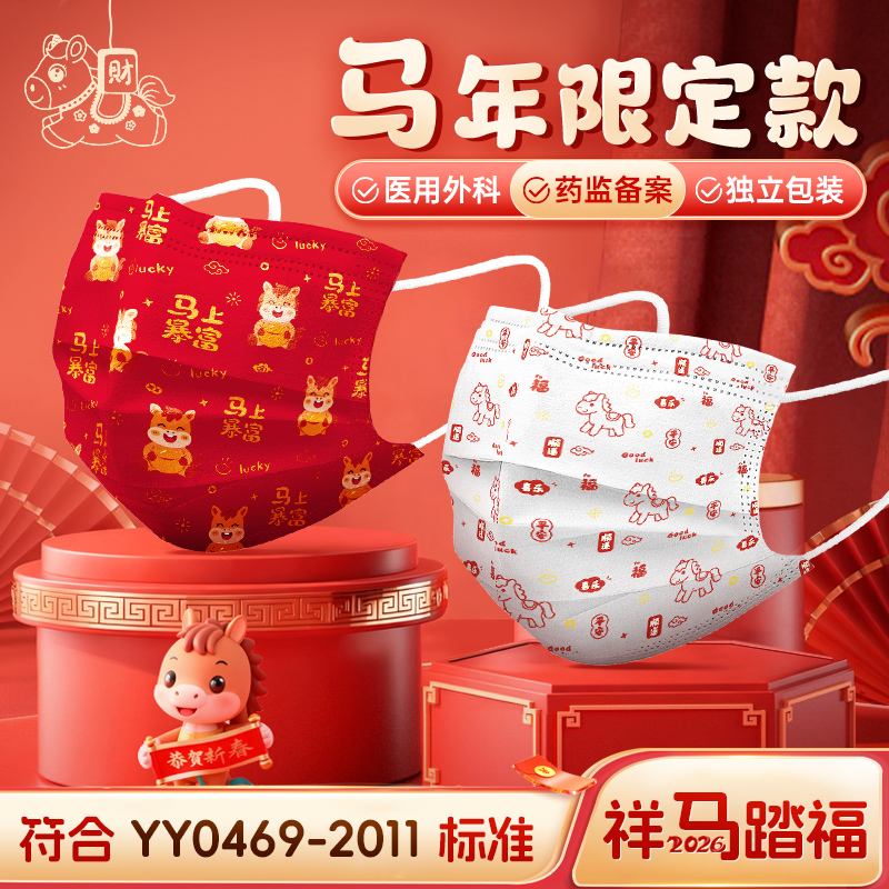 可孚儿童口罩医用外科印花马年款
