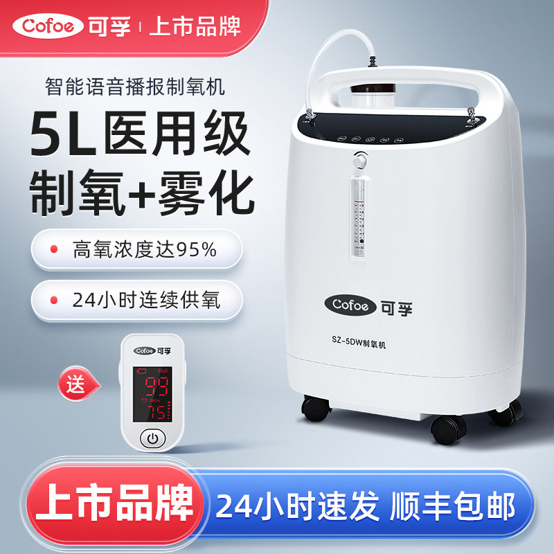 可孚3L制氧机家用吸氧机老人肺气肿孕妇家庭呼吸器5升医用氧气机