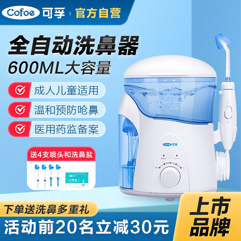 医用电动600ml大容量鼻腔冲洗器