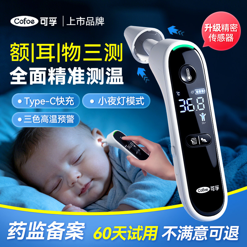 可孚医用耳温枪婴幼儿儿童体温计图片