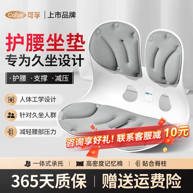 可孚护腰坐垫坐姿椅人体工学神器