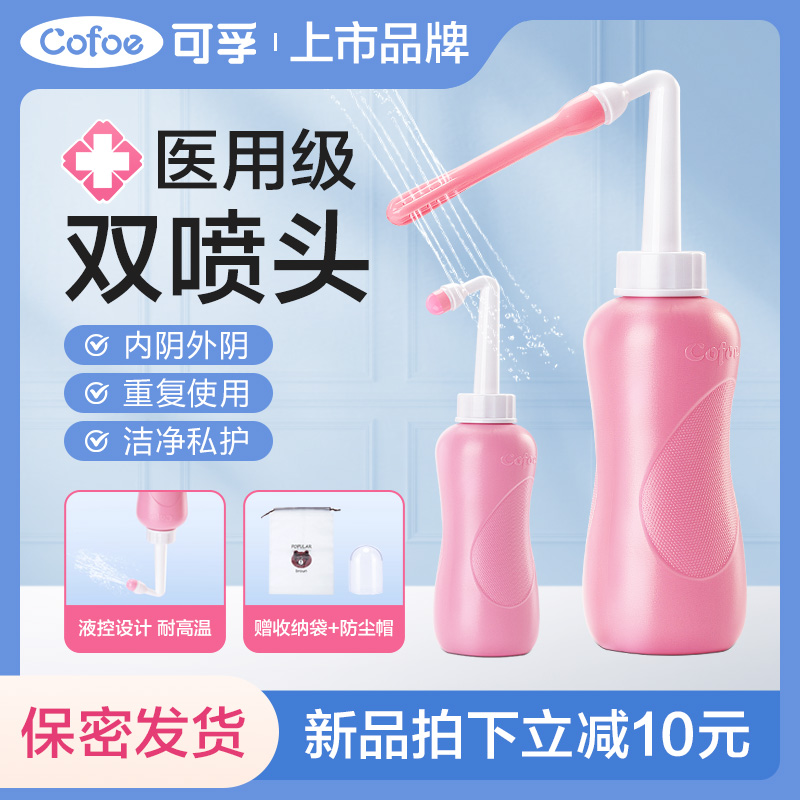 可孚医用清阴道冲洗器私处清洗器