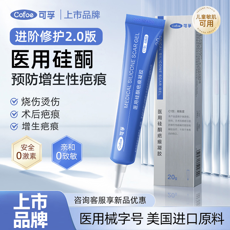 可孚医用硅酮凝胶疤痕膏