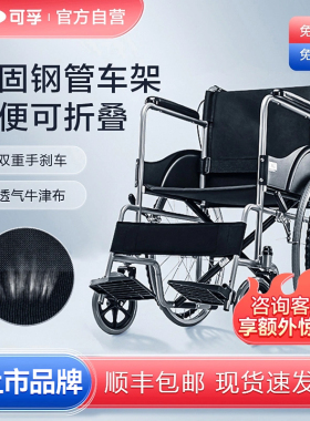 可孚轮椅折叠轻便小便携车载超轻代步老年家用手动老人医用手推车