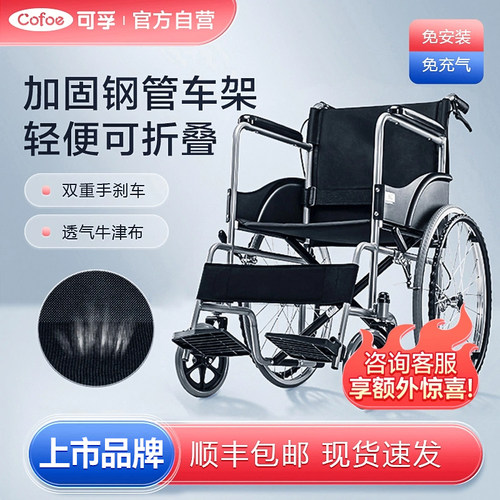 可孚轮椅折叠轻便旅行代步老年