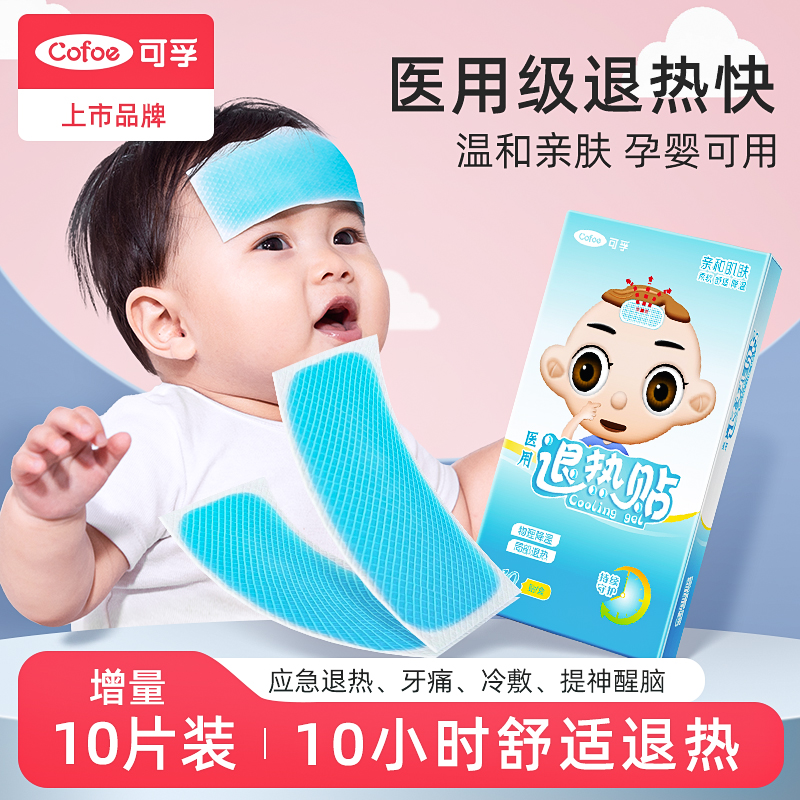 可孚儿童退热贴物理降温10贴装