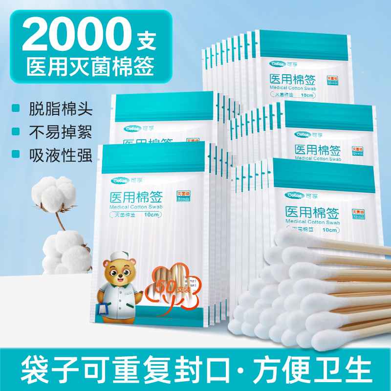 可孚医用棉签无菌医疗小包棉花棒