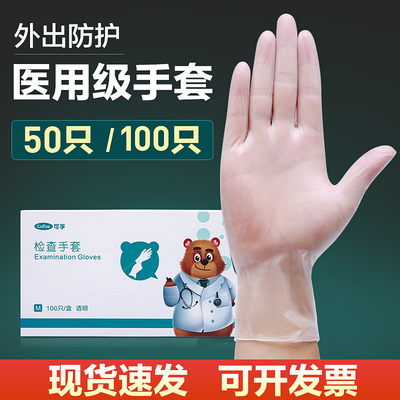 一次性医用PVC橡胶手套医疗专用
