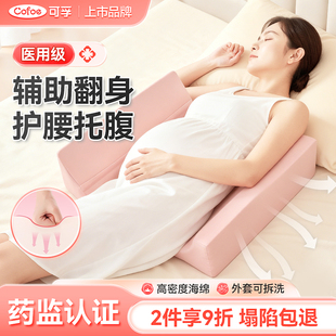 可孚医用翻身垫孕妇枕护腰侧睡侧卧护理垫三角腰垫孕期专用防褥疮