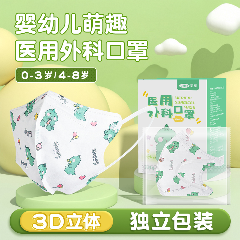 可孚儿童口罩医用外科婴幼儿专用