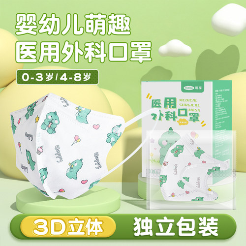 可孚儿童口罩医用外科婴幼儿专用