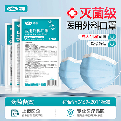 可孚医用外科口罩儿童灭菌一次性