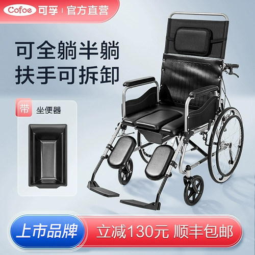 可孚轮椅带坐便老人可洗澡多功能