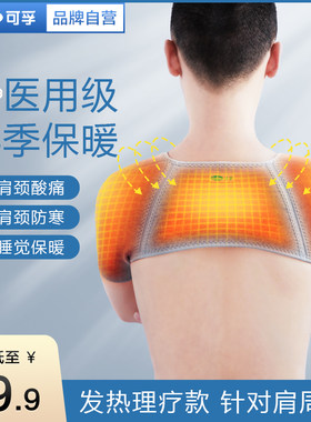 cr护肩保暖肩周炎颈椎坎肩睡觉自发热披肩护肩膀男款男士肩部加热