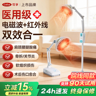 可孚医用远红外线理疗仪灯烤灯家用神灯烤电特定电磁波红光治疗器