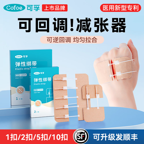 可孚医用减张贴器免缝合皮肤疤痕