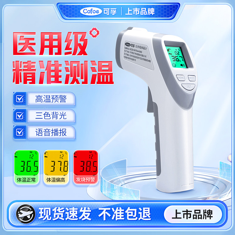 可孚红外线额温手持式专用高精度