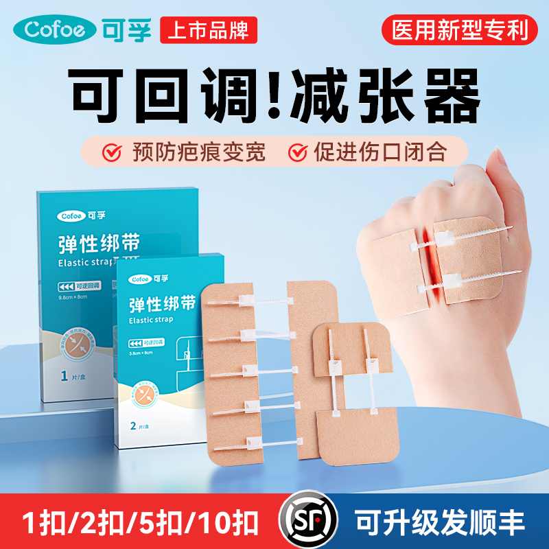 可孚医用减张贴器免缝合皮肤疤痕