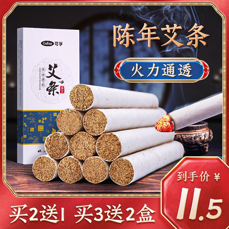 艾条纯艾陈年艾柱无烟家用正品陈艾熏家用艾灸条熏香条艾绒艾草条-封面