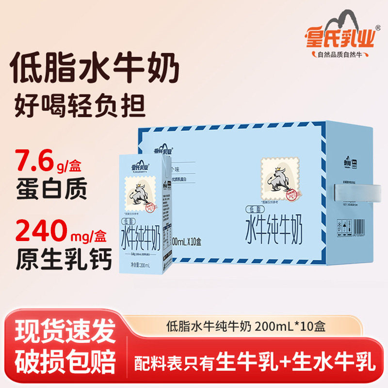 皇氏乳业低脂纯牛奶广西水牛奶配方儿童学生高钙牛奶整箱早餐奶