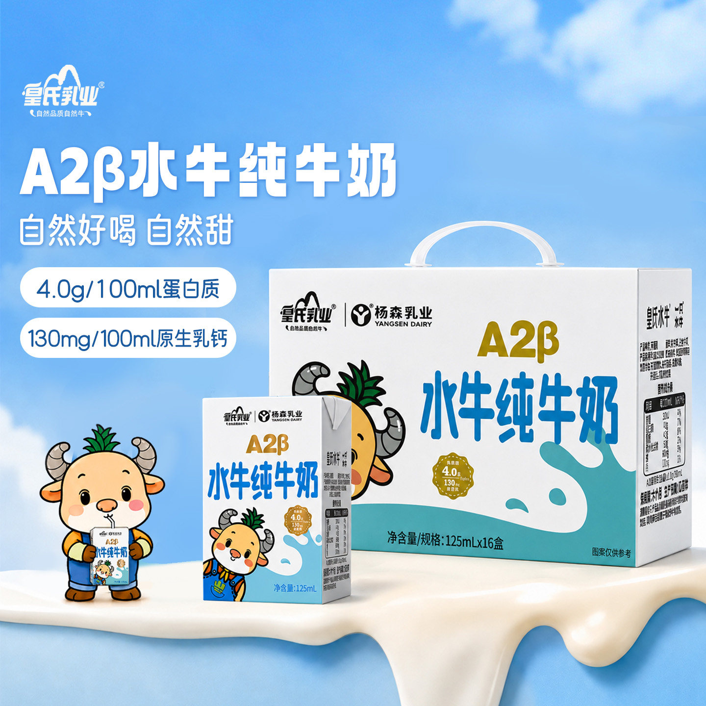 皇氏乳业A2水牛纯牛奶125ml*16盒