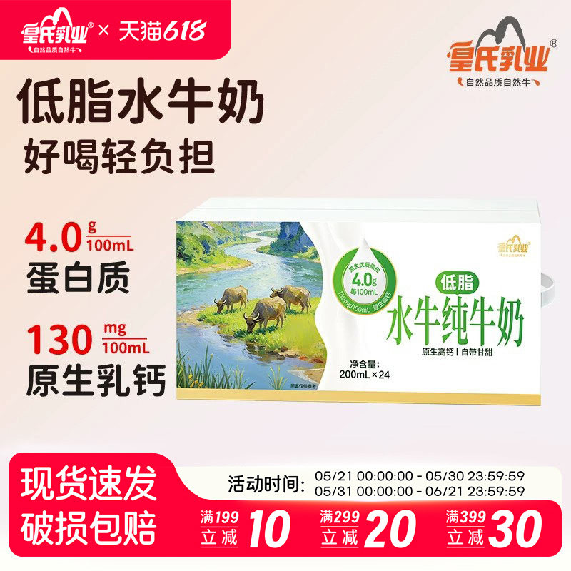 皇氏乳业低脂水牛纯牛奶200ml*24盒水牛奶儿童学生孕妇早餐牛奶