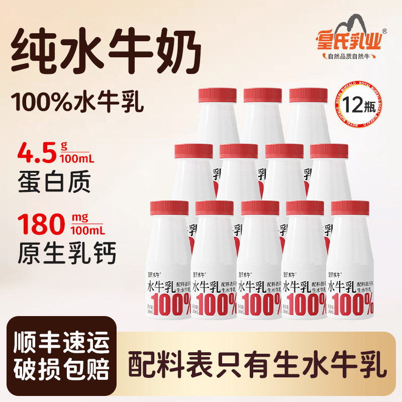 皇氏100%水牛乳低温纯水牛奶