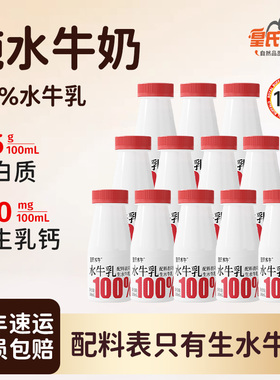 皇氏乳业100%水牛乳180ml*9瓶/12瓶纯水牛奶儿童高钙新鲜低温牛奶