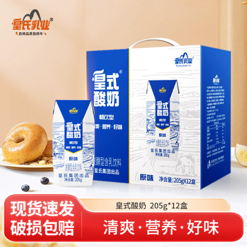皇氏乳业皇式酸奶原味发酵型含乳饮料205g*12盒儿童含乳饮料hs