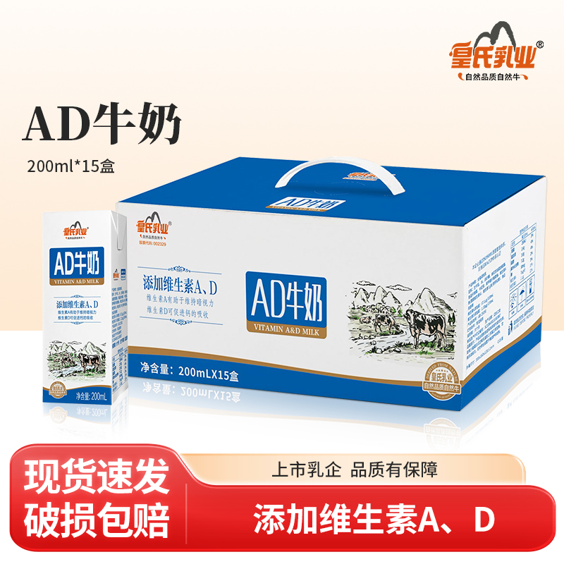 皇氏乳业AD牛奶200ml*15盒