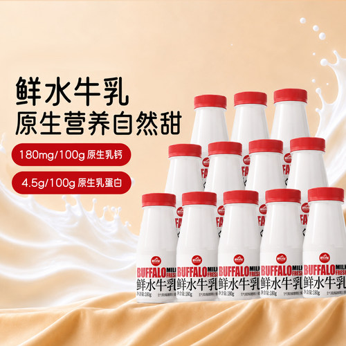 皇氏乳业水牛乳低温纯水牛奶