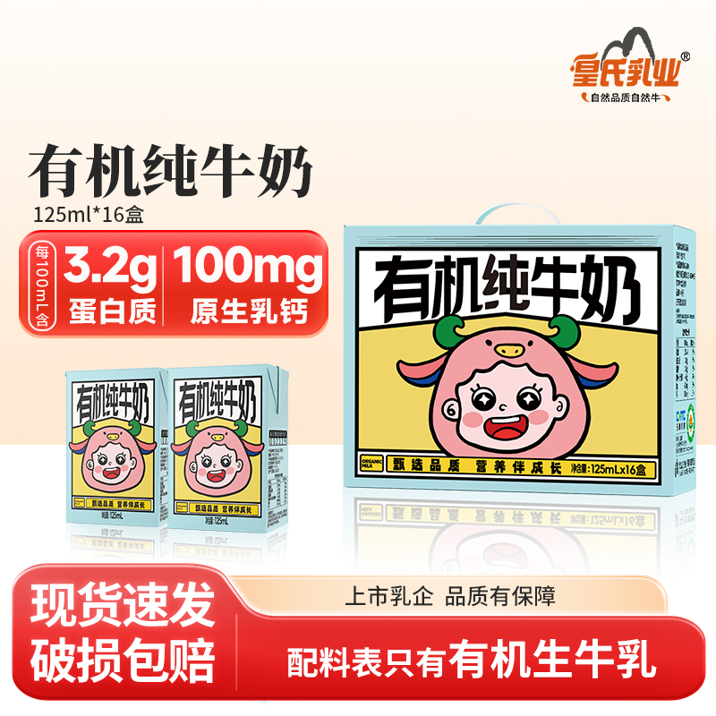 皇氏乳业有机纯牛奶125ml*16盒
