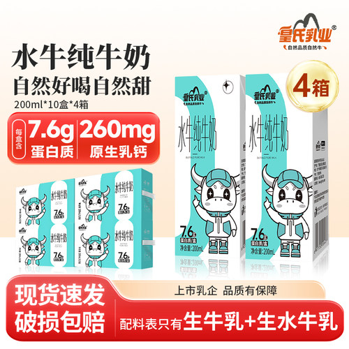 皇氏乳业水牛纯牛奶200ml*10盒*4箱水牛奶儿童学生早餐高钙牛奶