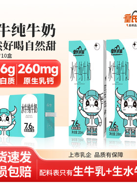 皇氏乳业水牛纯牛奶200ml*10盒水牛奶儿童学生孕妇早餐高钙牛奶