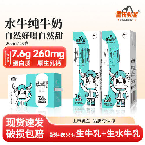 皇氏乳业水牛纯牛奶200ml*10盒水牛奶儿童学生孕妇早餐高钙牛奶