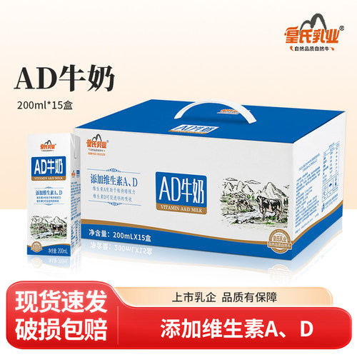 皇氏乳业AD牛奶200ml*15盒