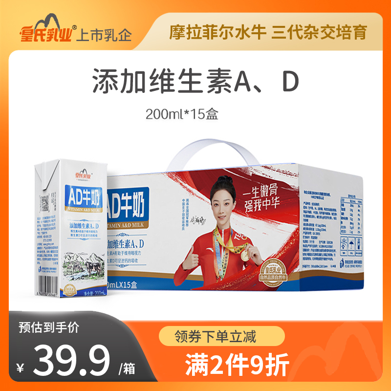 皇氏乳业AD牛奶200ml*15盒添加维生素AD营养牛奶早餐奶-封面