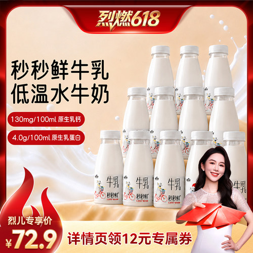 【烈燃618！】皇氏乳业秒秒鲜牛乳180ml*12瓶低温水牛奶配方