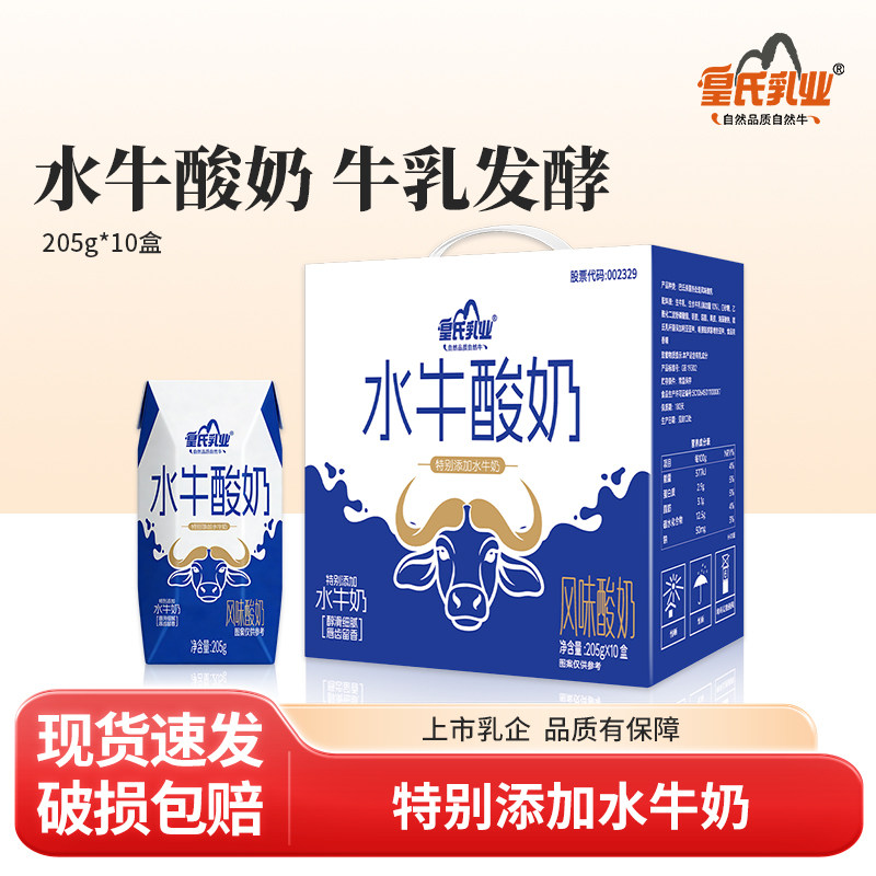 皇氏乳业水牛酸奶205g*10盒水牛奶配方儿童学生孕妇早餐风味酸奶