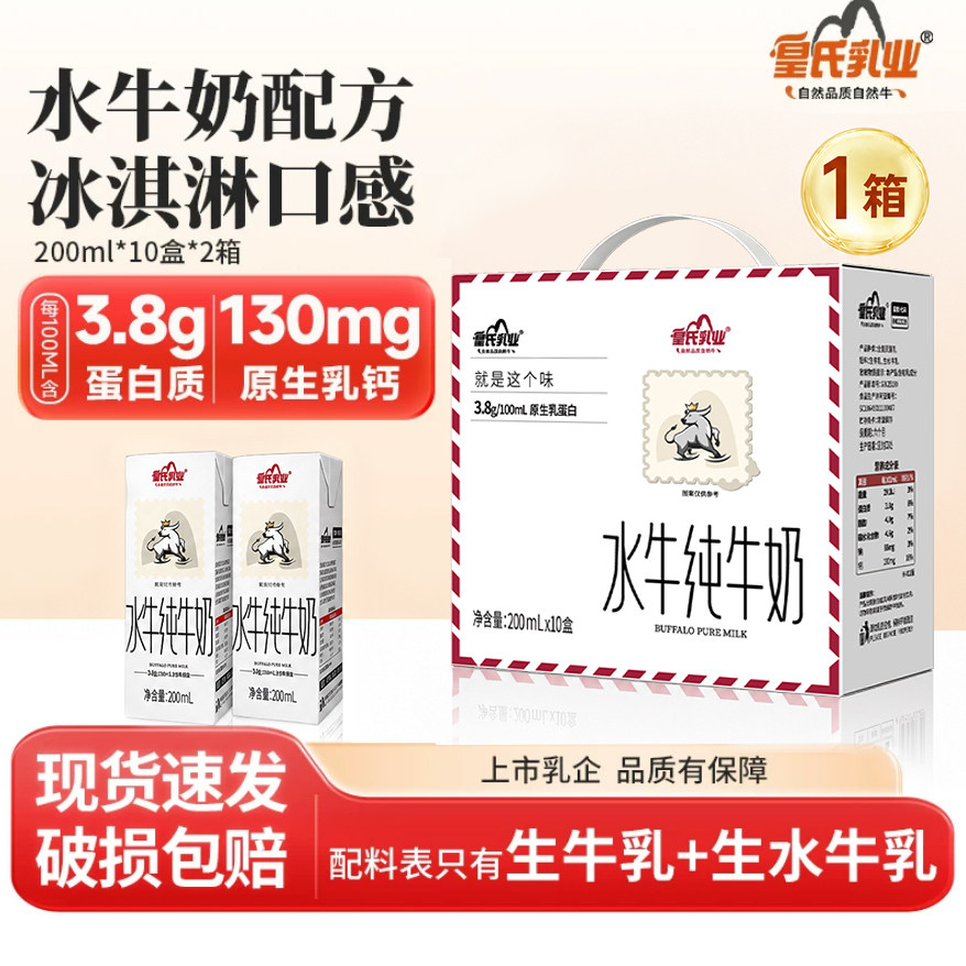 皇氏水牛纯牛奶整箱200ml*10盒水牛奶配方儿童学生高钙牛奶纯奶